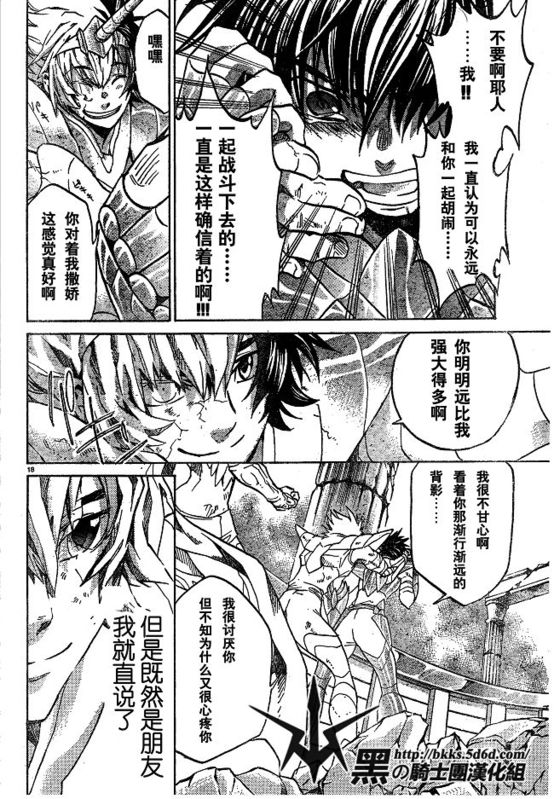 《圣斗士星矢冥王神话》漫画最新章节第142话免费下拉式在线观看章节第【17】张图片