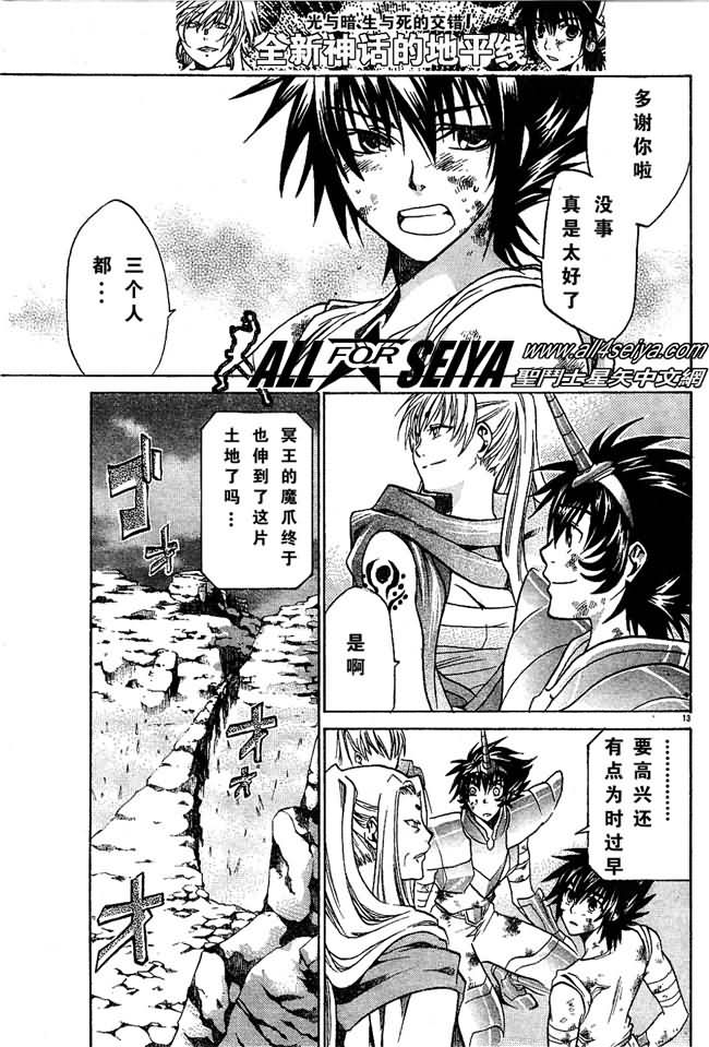 《圣斗士星矢冥王神话》漫画最新章节第31话免费下拉式在线观看章节第【13】张图片