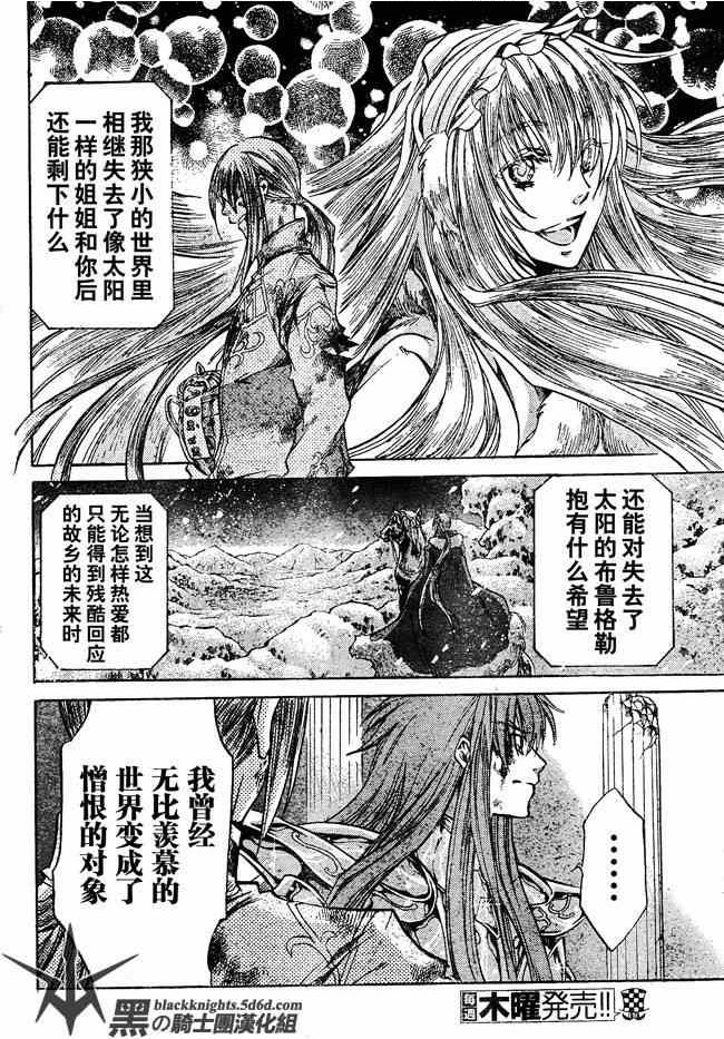 《圣斗士星矢冥王神话》漫画最新章节第111话免费下拉式在线观看章节第【12】张图片