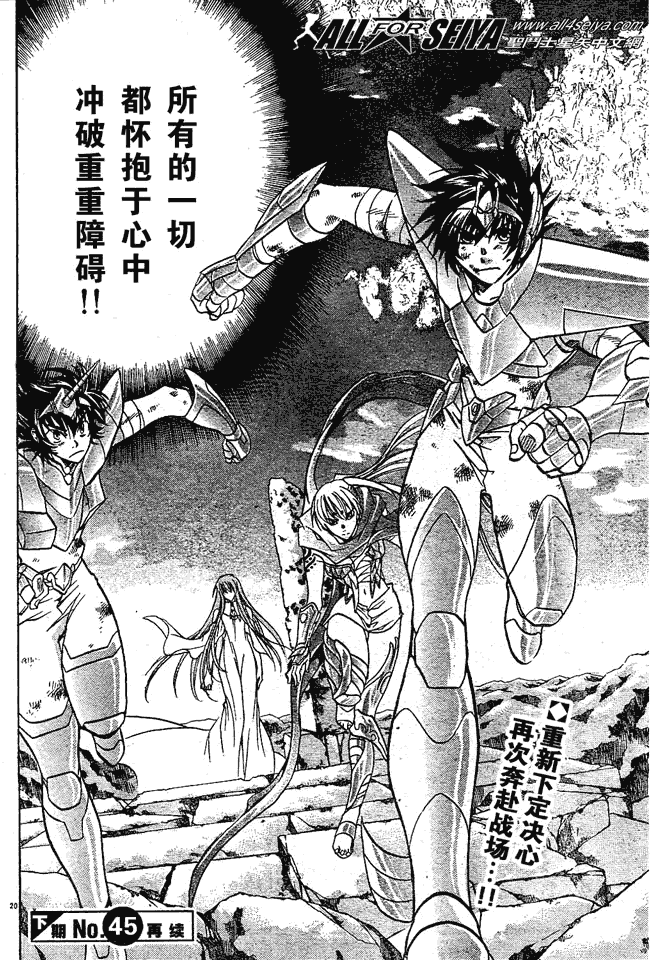 《圣斗士星矢冥王神话》漫画最新章节第54话免费下拉式在线观看章节第【18】张图片