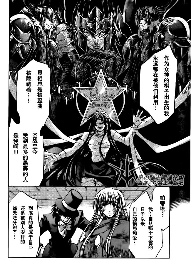 《圣斗士星矢冥王神话》漫画最新章节第187话免费下拉式在线观看章节第【9】张图片