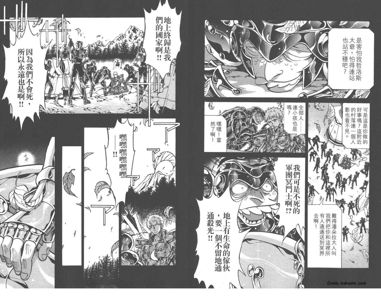 《圣斗士星矢冥王神话》漫画最新章节第22卷免费下拉式在线观看章节第【85】张图片