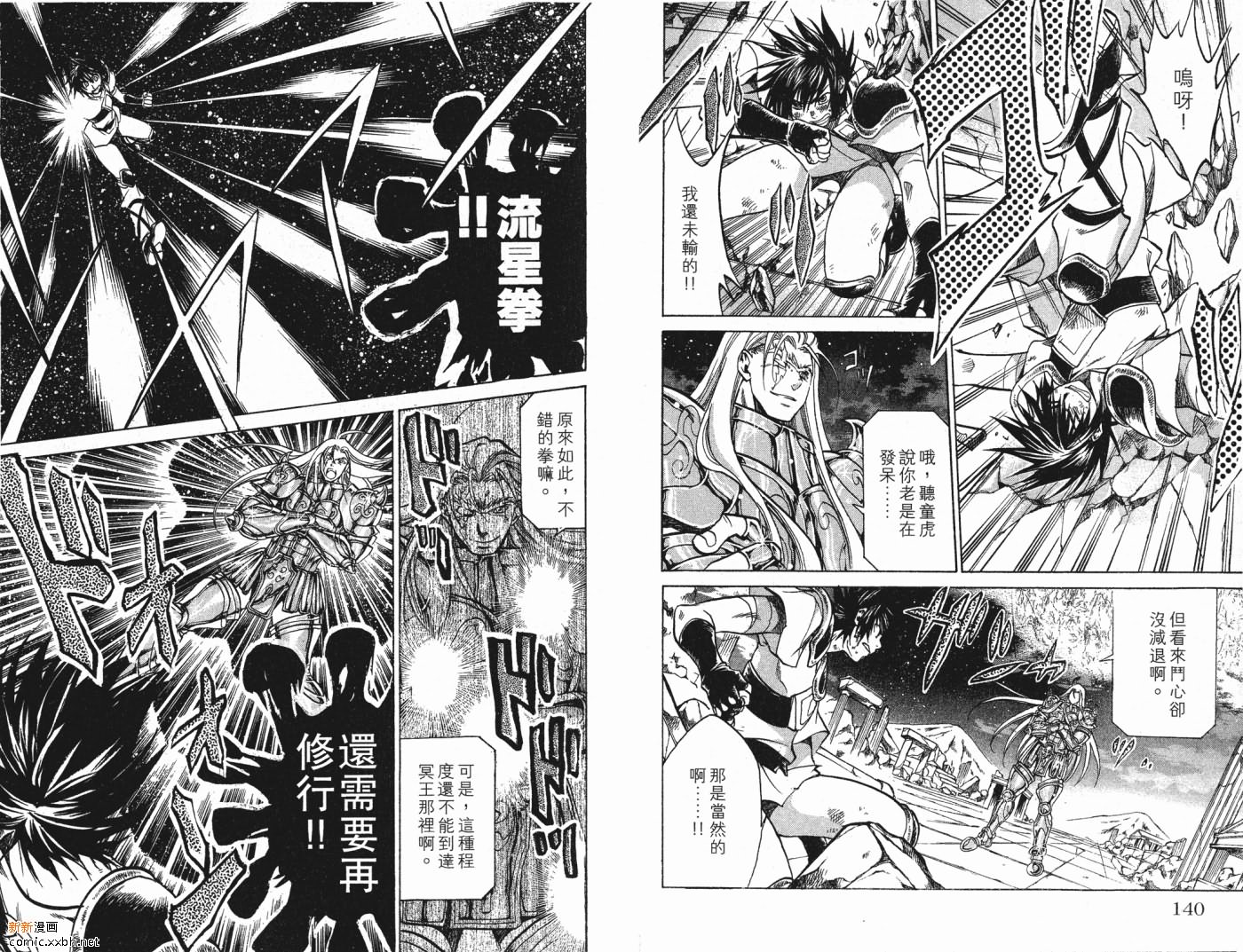 《圣斗士星矢冥王神话》漫画最新章节第6卷免费下拉式在线观看章节第【64】张图片