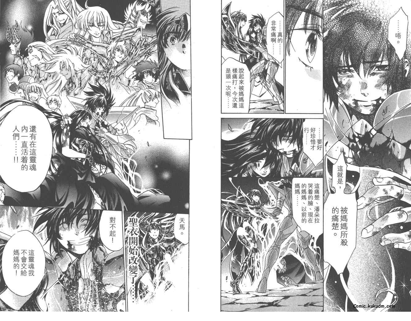 《圣斗士星矢冥王神话》漫画最新章节第22卷免费下拉式在线观看章节第【23】张图片