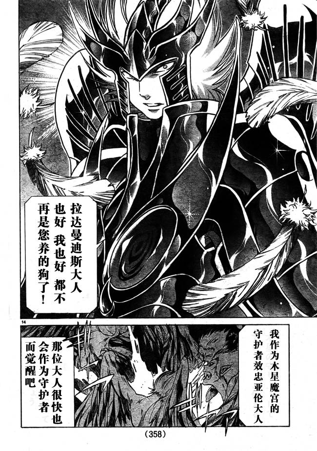 《圣斗士星矢冥王神话》漫画最新章节第181话免费下拉式在线观看章节第【9】张图片