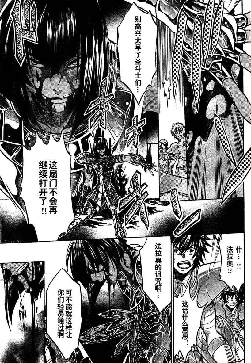 《圣斗士星矢冥王神话》漫画最新章节第140话免费下拉式在线观看章节第【6】张图片