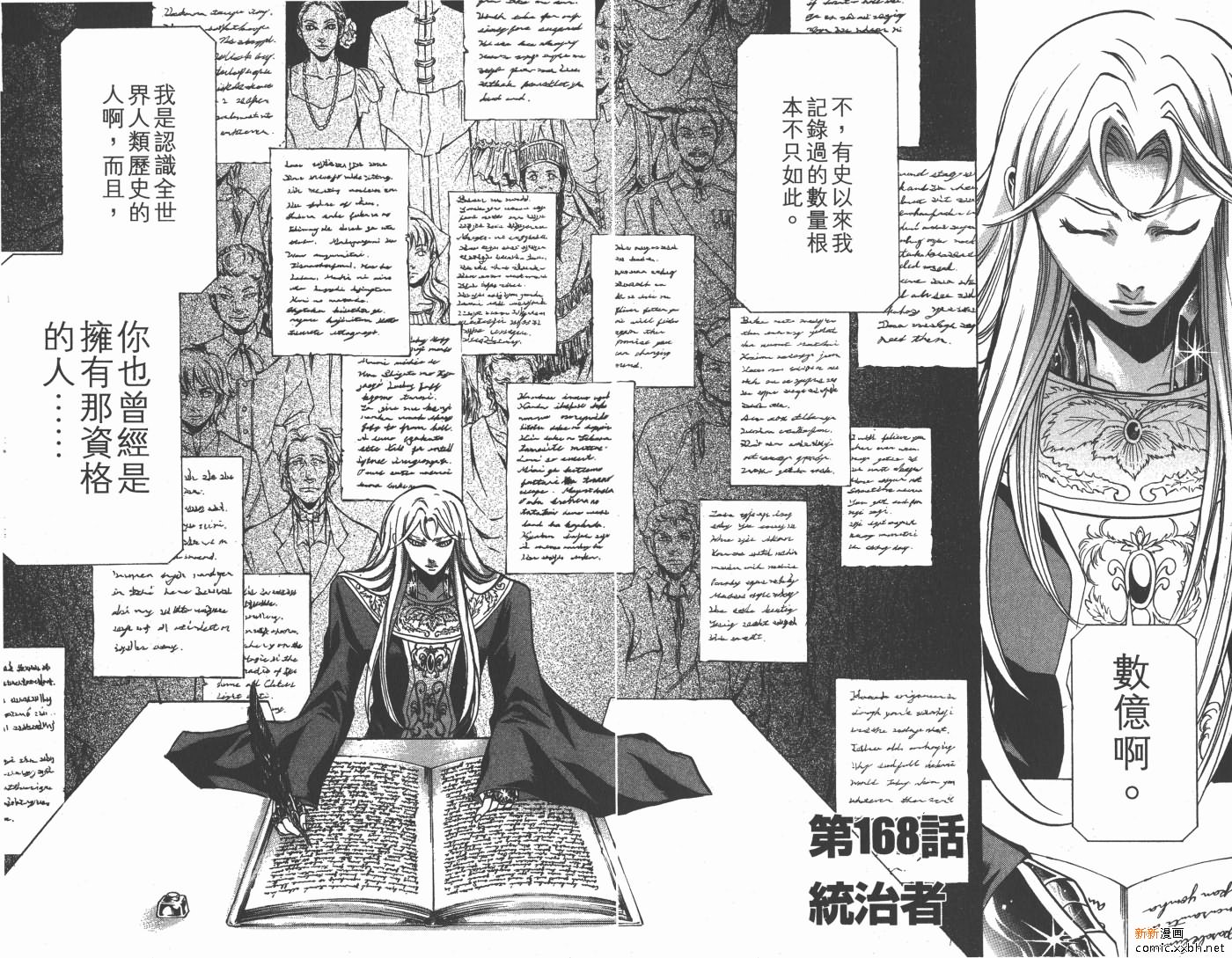 《圣斗士星矢冥王神话》漫画最新章节第19卷免费下拉式在线观看章节第【85】张图片