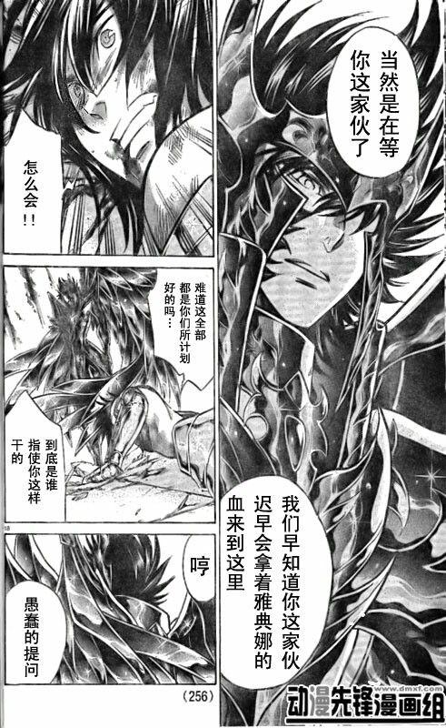 《圣斗士星矢冥王神话》漫画最新章节第150话免费下拉式在线观看章节第【18】张图片