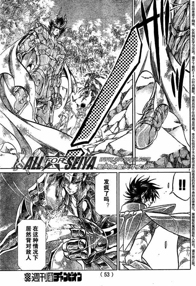 《圣斗士星矢冥王神话》漫画最新章节第87话免费下拉式在线观看章节第【9】张图片