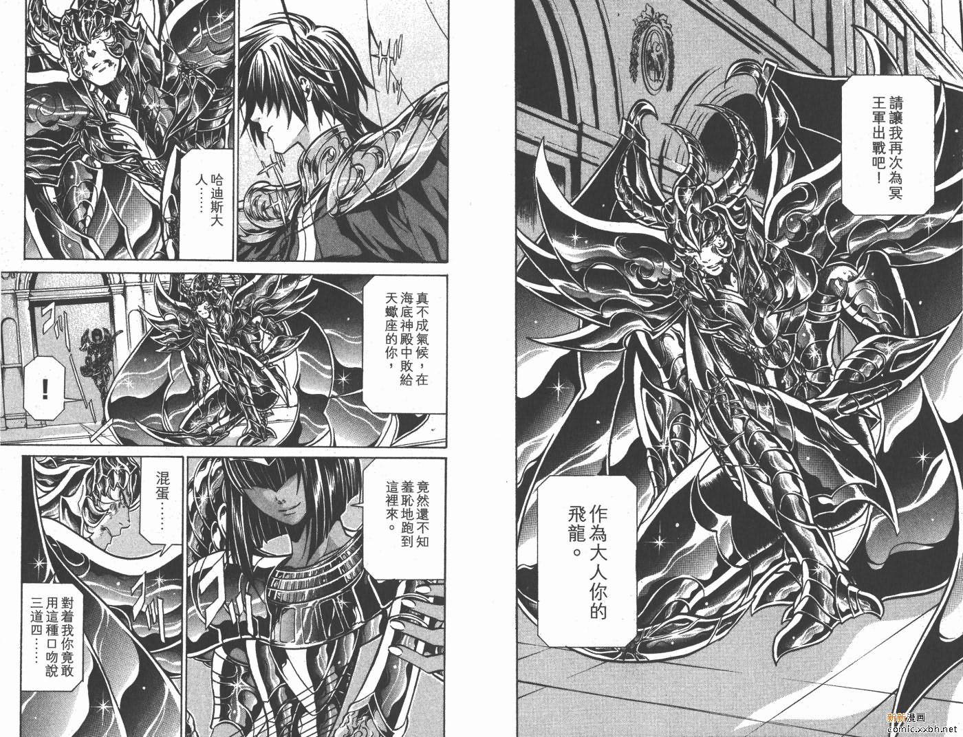 《圣斗士星矢冥王神话》漫画最新章节第16卷免费下拉式在线观看章节第【56】张图片