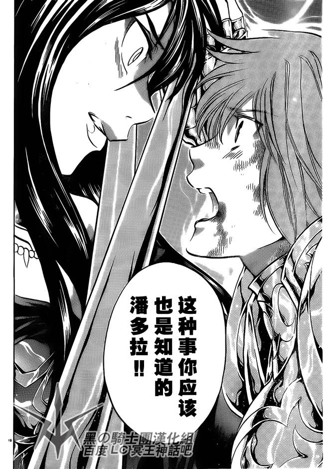 《圣斗士星矢冥王神话》漫画最新章节第185话免费下拉式在线观看章节第【15】张图片