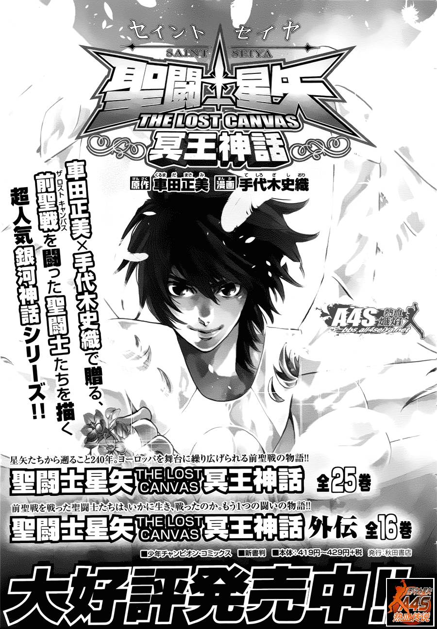 《圣斗士星矢冥王神话》漫画最新章节番外篇免费下拉式在线观看章节第【17】张图片