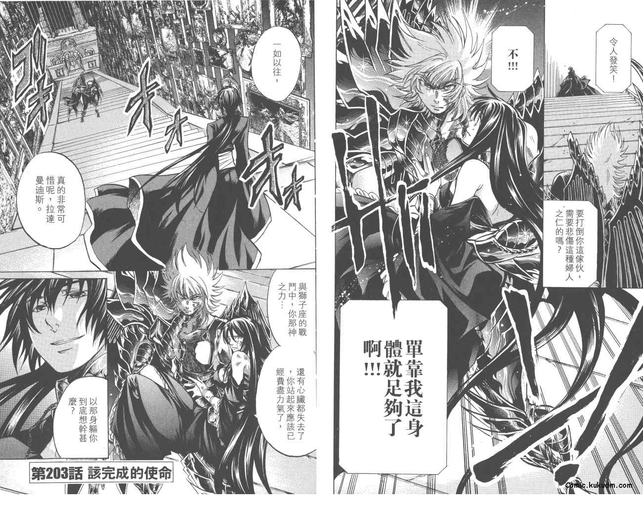 《圣斗士星矢冥王神话》漫画最新章节第23卷免费下拉式在线观看章节第【65】张图片