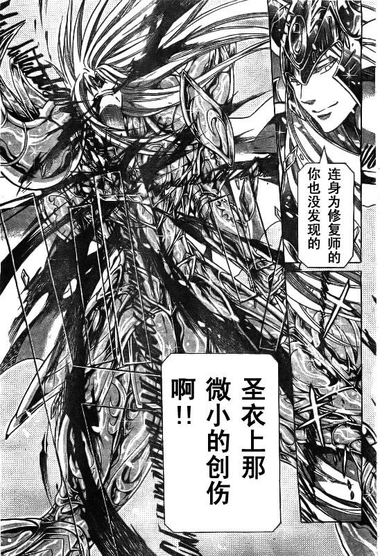 《圣斗士星矢冥王神话》漫画最新章节第172话免费下拉式在线观看章节第【12】张图片