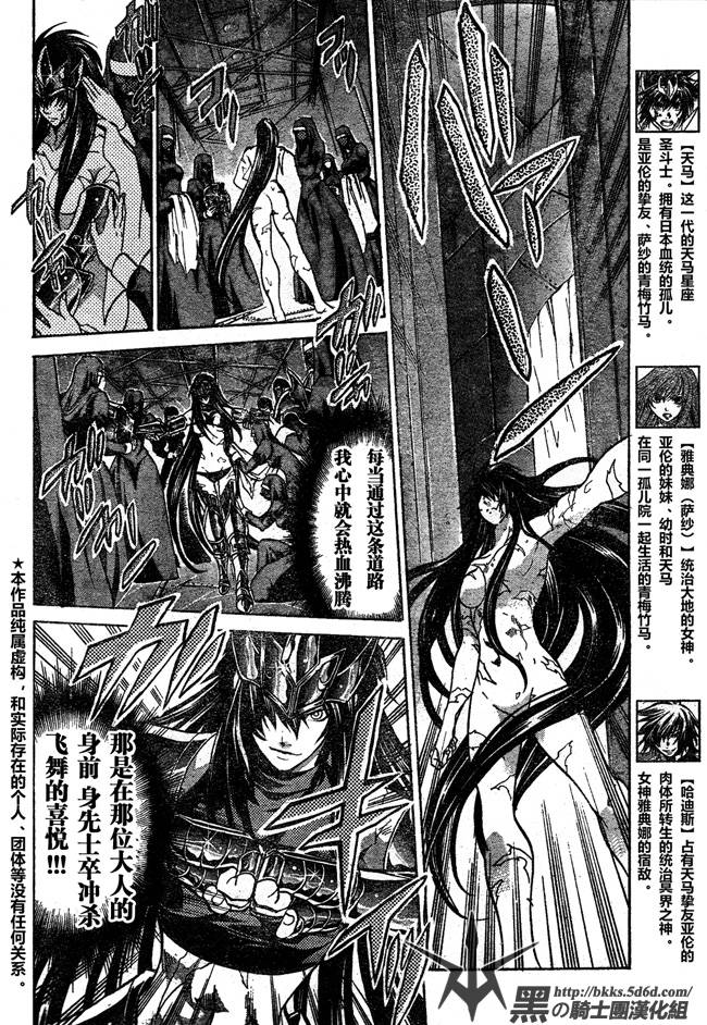 《圣斗士星矢冥王神话》漫画最新章节第116话免费下拉式在线观看章节第【3】张图片