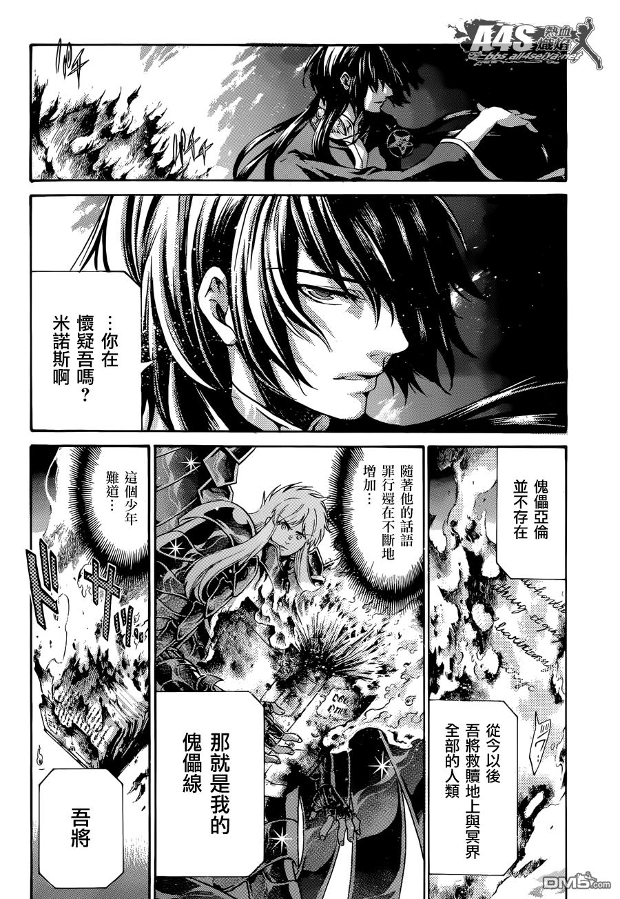 《圣斗士星矢冥王神话》漫画最新章节外传：第1话  傀儡与王免费下拉式在线观看章节第【15】张图片