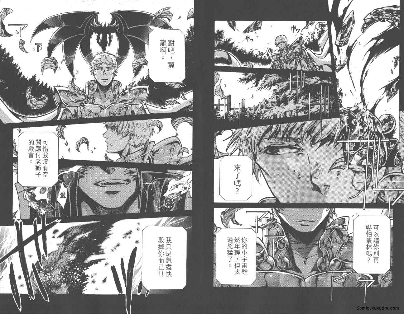 《圣斗士星矢冥王神话》漫画最新章节第22卷免费下拉式在线观看章节第【88】张图片