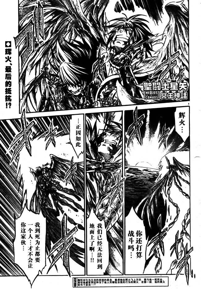 《圣斗士星矢冥王神话》漫画最新章节第179话免费下拉式在线观看章节第【1】张图片