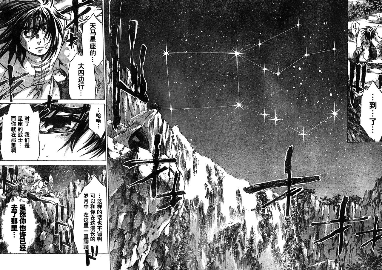 《圣斗士星矢冥王神话》漫画最新章节第223话 开始的未来免费下拉式在线观看章节第【17】张图片