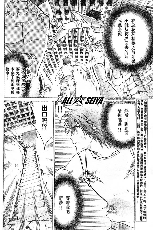 《圣斗士星矢冥王神话》漫画最新章节第25话免费下拉式在线观看章节第【4】张图片