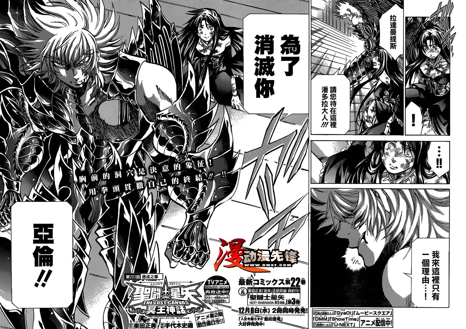 《圣斗士星矢冥王神话》漫画最新章节第203话免费下拉式在线观看章节第【2】张图片