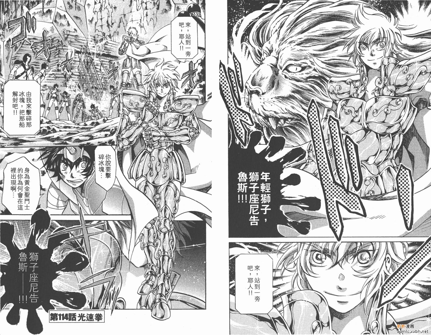 《圣斗士星矢冥王神话》漫画最新章节第13卷免费下拉式在线观看章节第【85】张图片