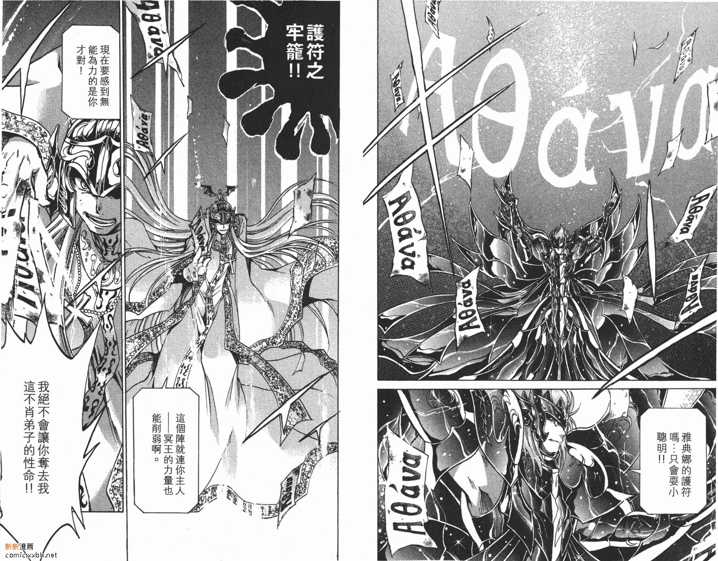 《圣斗士星矢冥王神话》漫画最新章节第8卷免费下拉式在线观看章节第【67】张图片