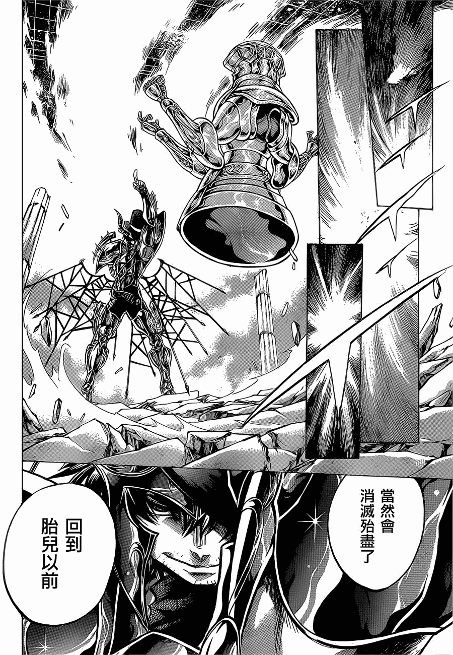 《圣斗士星矢冥王神话》漫画最新章节第208话免费下拉式在线观看章节第【8】张图片