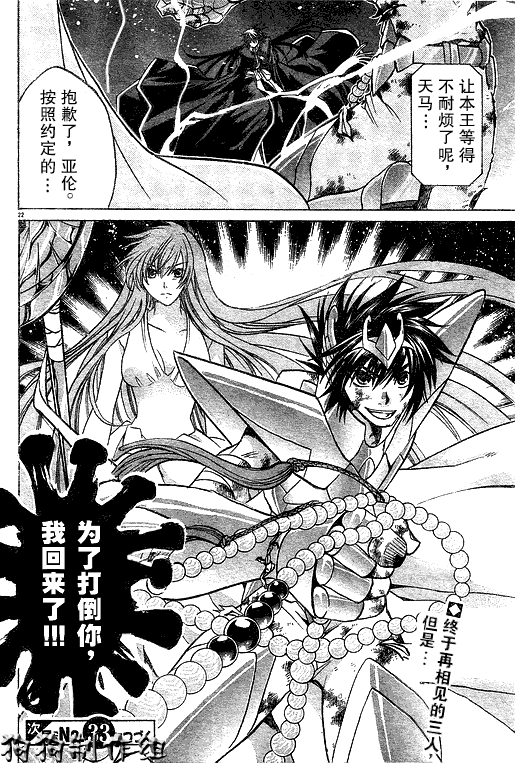 《圣斗士星矢冥王神话》漫画最新章节第43话免费下拉式在线观看章节第【23】张图片