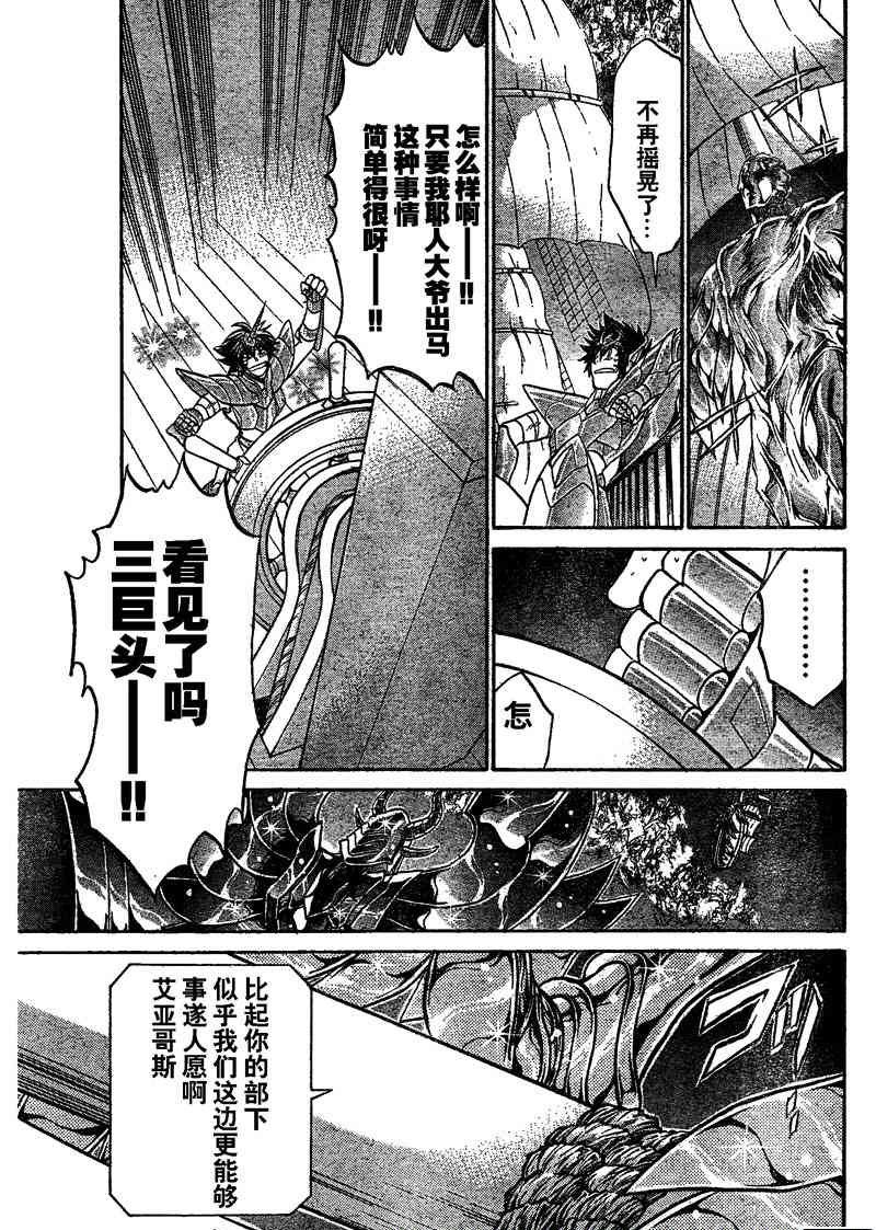 《圣斗士星矢冥王神话》漫画最新章节第127话免费下拉式在线观看章节第【19】张图片