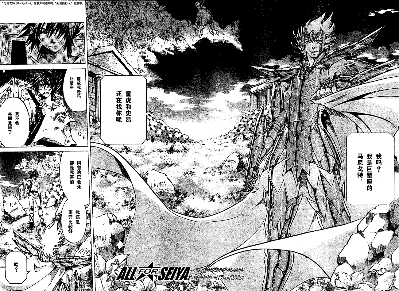 《圣斗士星矢冥王神话》漫画最新章节第52话免费下拉式在线观看章节第【11】张图片