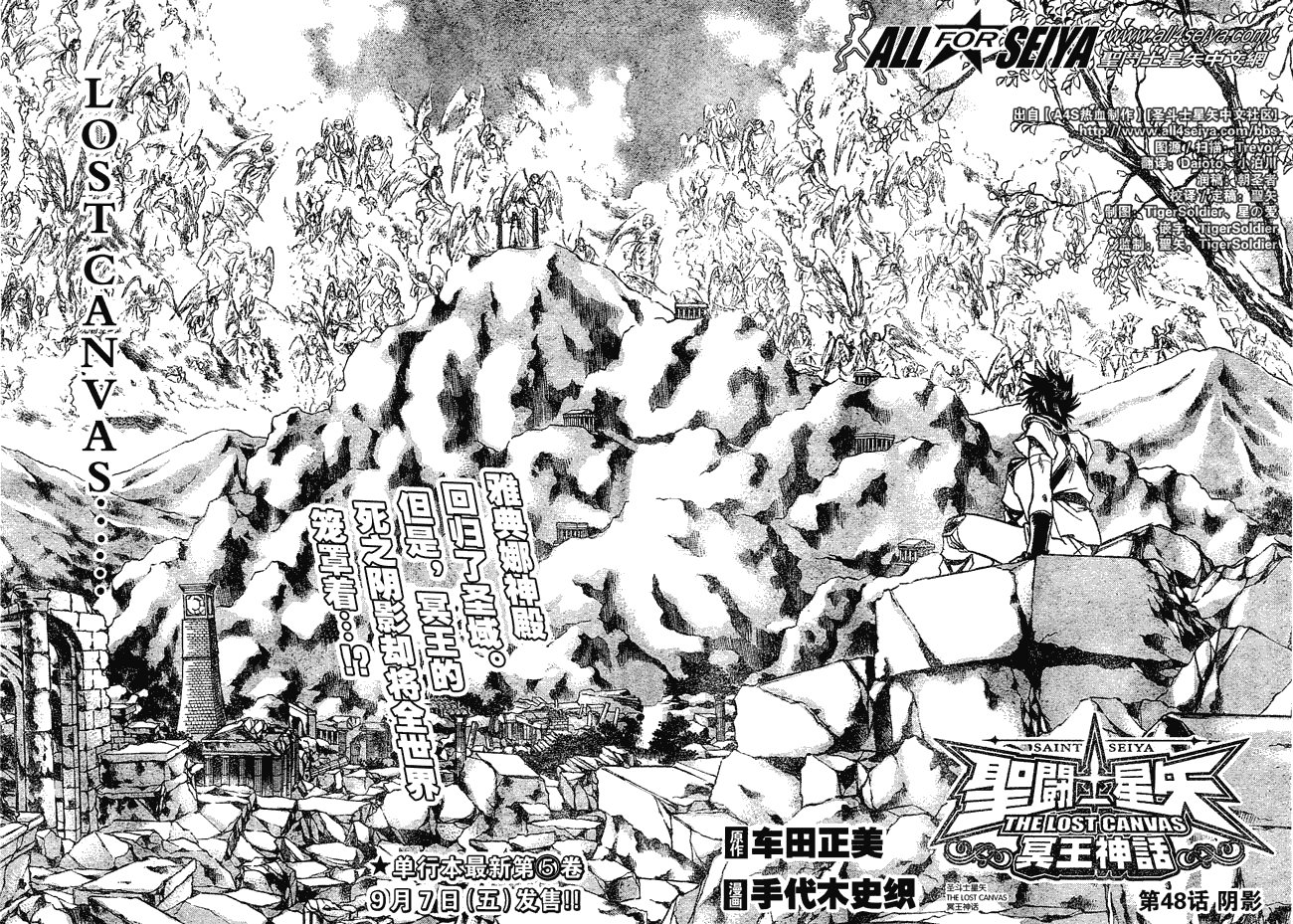 《圣斗士星矢冥王神话》漫画最新章节第48话免费下拉式在线观看章节第【3】张图片