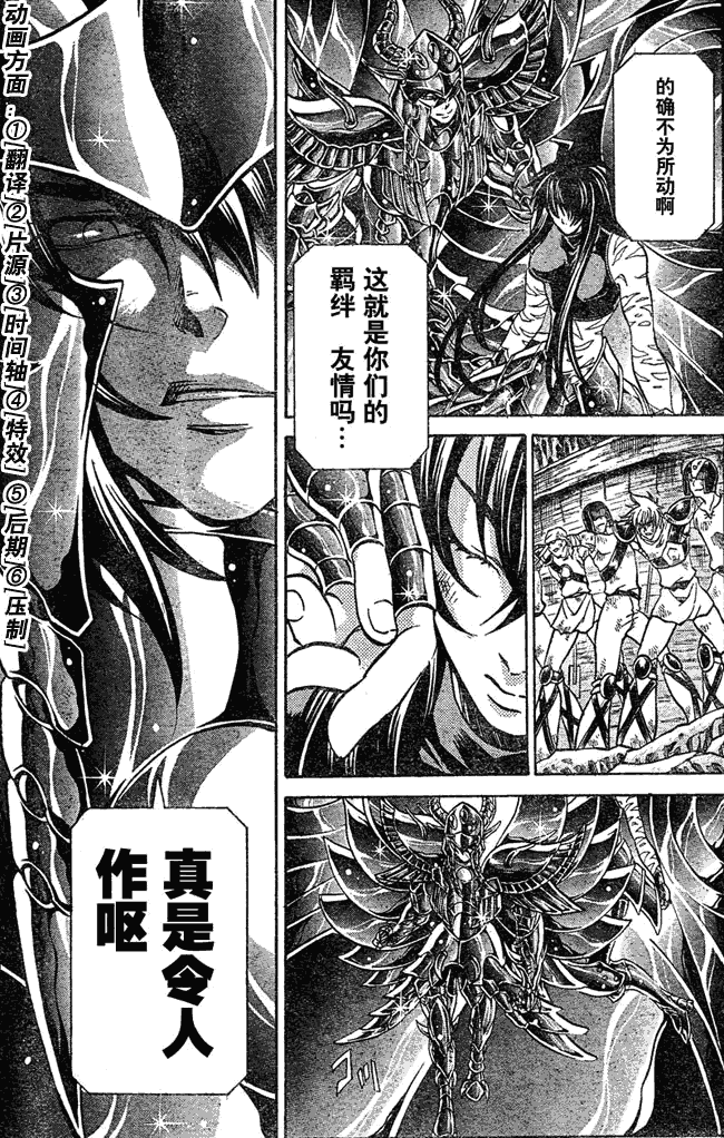 《圣斗士星矢冥王神话》漫画最新章节第123话免费下拉式在线观看章节第【8】张图片