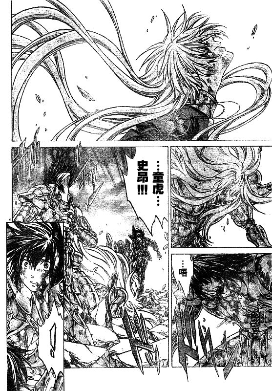 《圣斗士星矢冥王神话》漫画最新章节第221话免费下拉式在线观看章节第【3】张图片