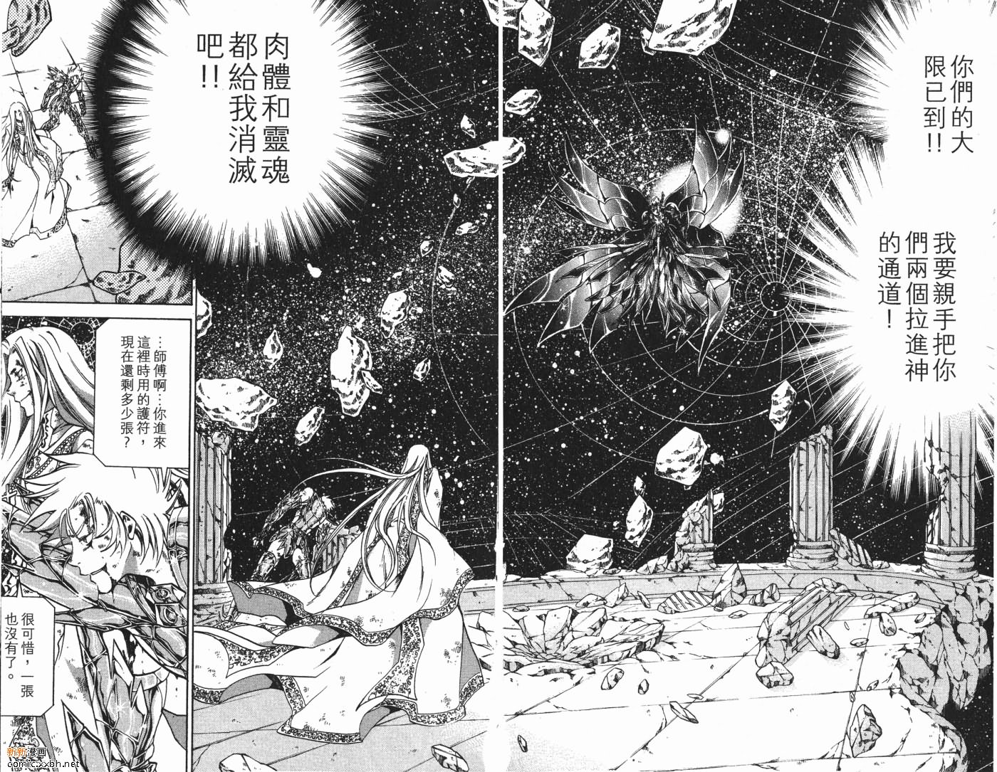 《圣斗士星矢冥王神话》漫画最新章节第8卷免费下拉式在线观看章节第【73】张图片