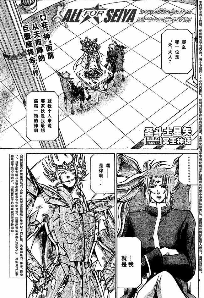 《圣斗士星矢冥王神话》漫画最新章节第64话免费下拉式在线观看章节第【2】张图片