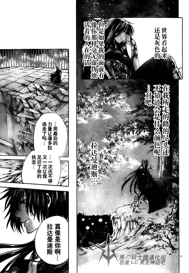 《圣斗士星矢冥王神话》漫画最新章节第204话免费下拉式在线观看章节第【18】张图片