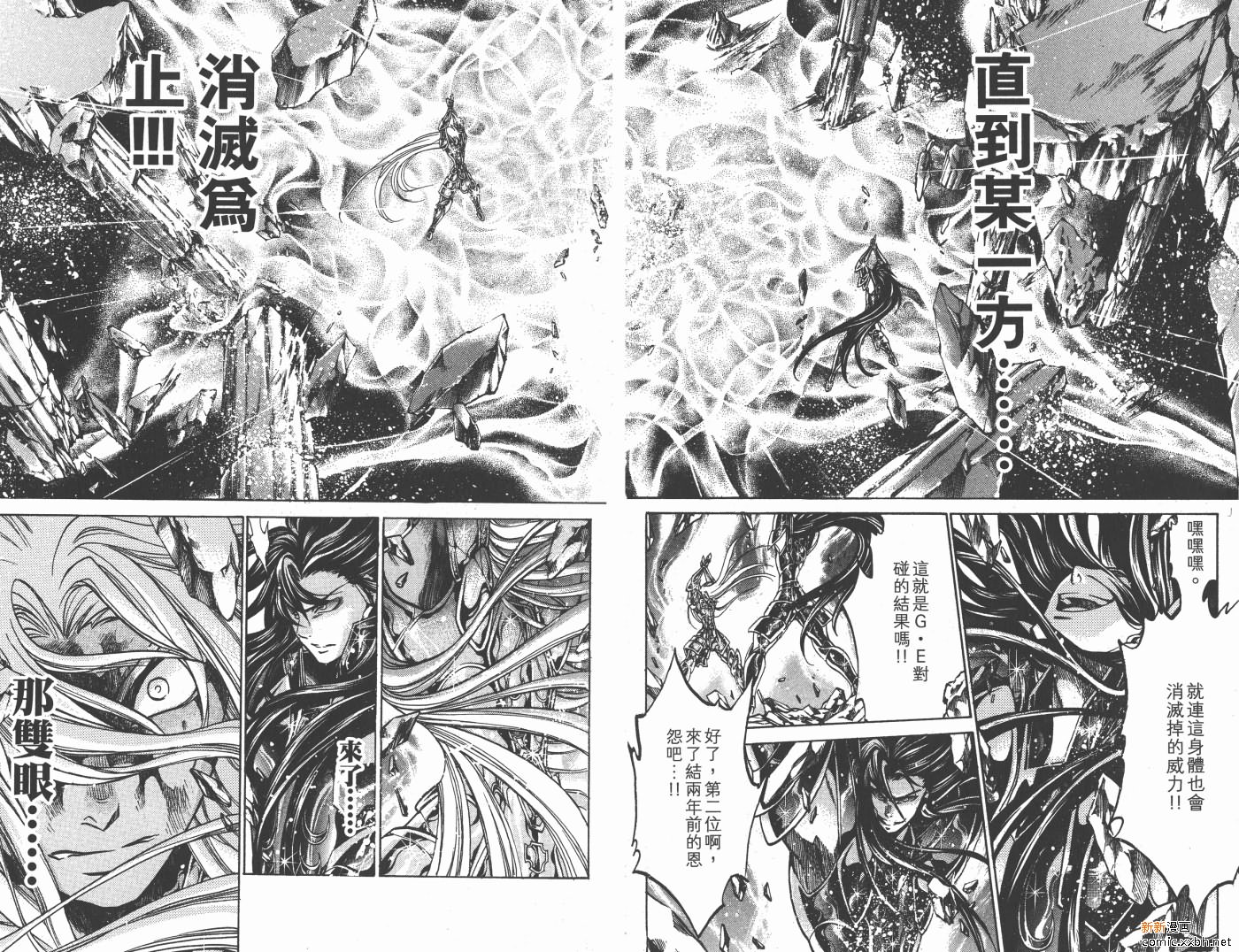 《圣斗士星矢冥王神话》漫画最新章节第18卷免费下拉式在线观看章节第【87】张图片