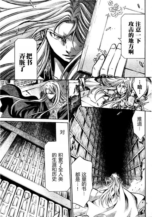 《圣斗士星矢冥王神话》漫画最新章节第169话免费下拉式在线观看章节第【4】张图片