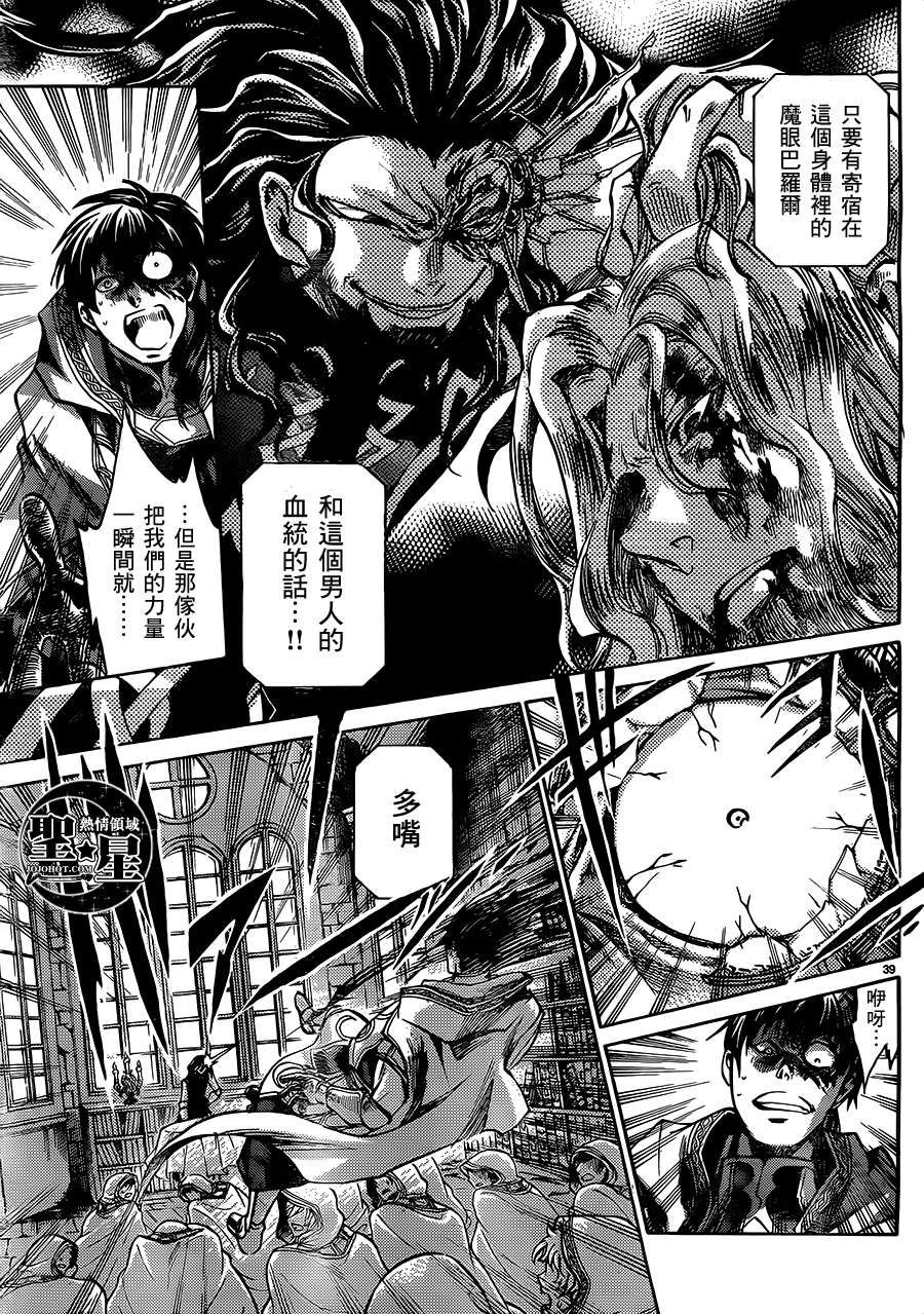 《圣斗士星矢冥王神话》漫画最新章节狮子座篇01免费下拉式在线观看章节第【36】张图片