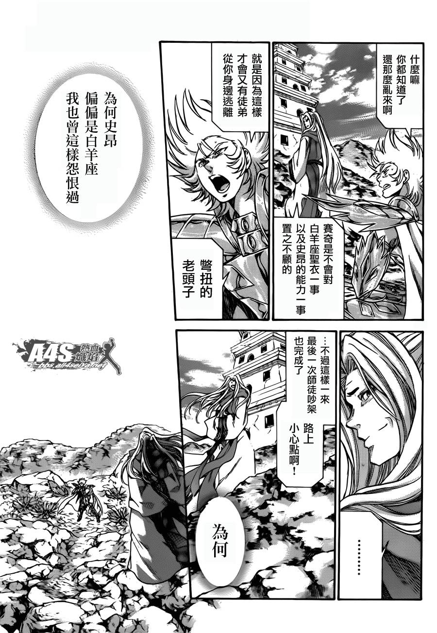 《圣斗士星矢冥王神话》漫画最新章节史昂外传01话免费下拉式在线观看章节第【38】张图片