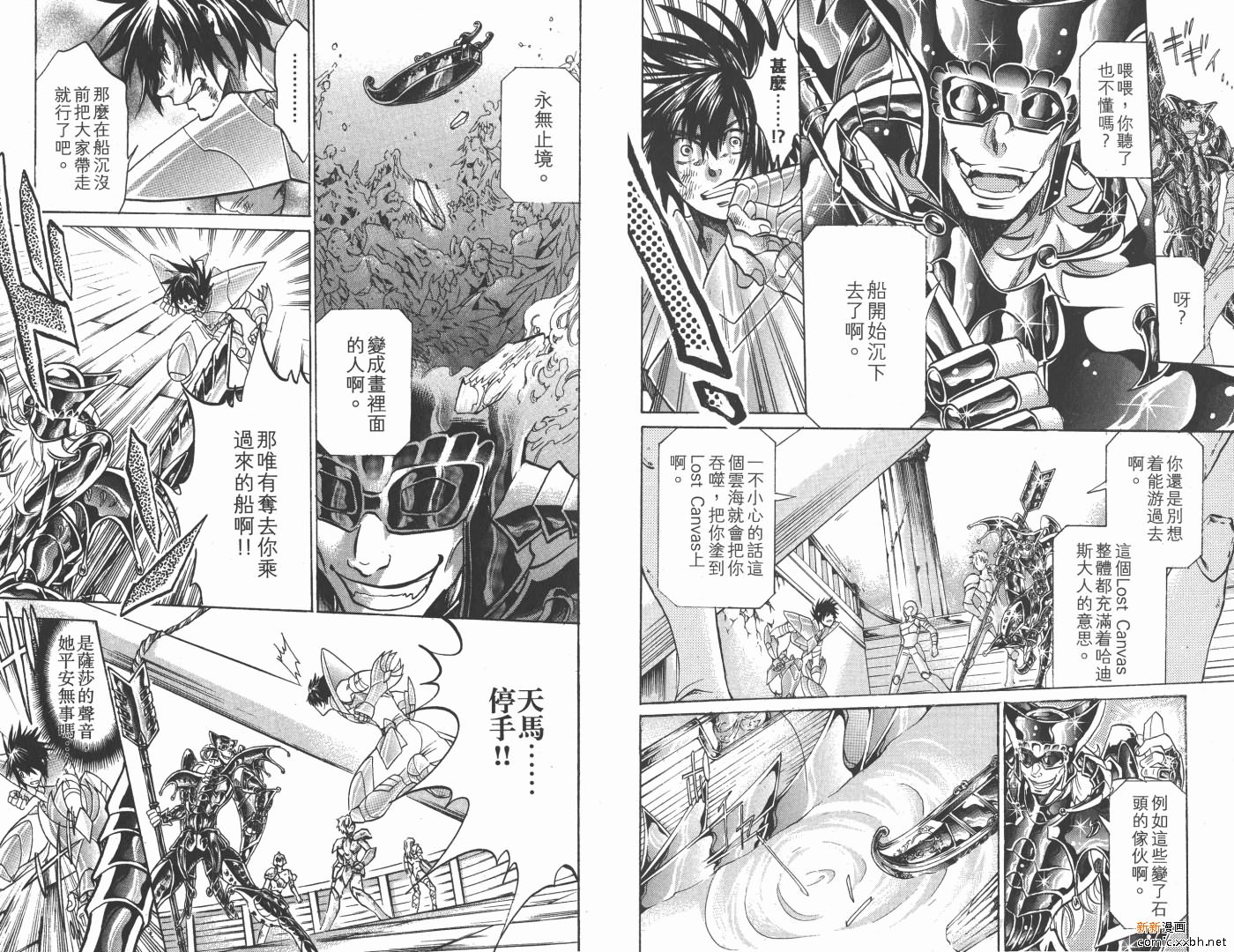 《圣斗士星矢冥王神话》漫画最新章节第17卷免费下拉式在线观看章节第【18】张图片