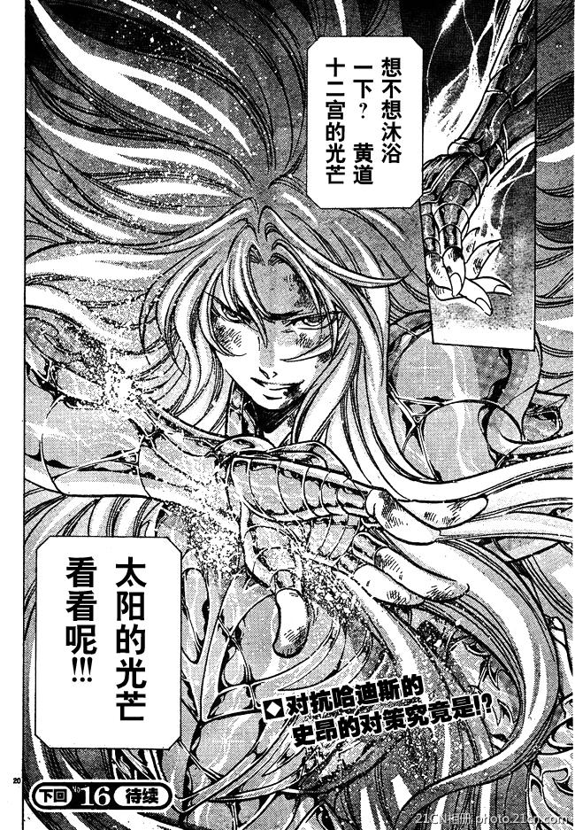 《圣斗士星矢冥王神话》漫画最新章节第219话免费下拉式在线观看章节第【16】张图片