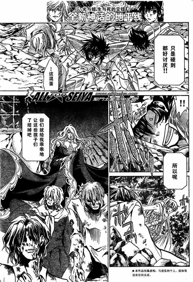 《圣斗士星矢冥王神话》漫画最新章节第60话免费下拉式在线观看章节第【12】张图片