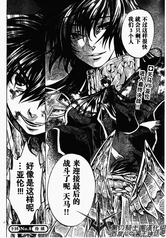 《圣斗士星矢冥王神话》漫画最新章节第211话免费下拉式在线观看章节第【16】张图片