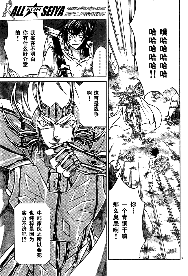 《圣斗士星矢冥王神话》漫画最新章节第52话免费下拉式在线观看章节第【13】张图片