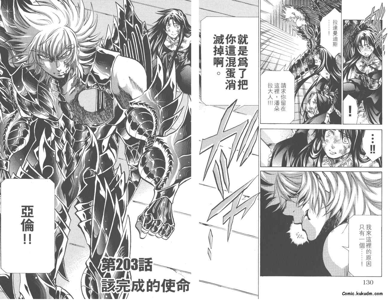 《圣斗士星矢冥王神话》漫画最新章节第23卷免费下拉式在线观看章节第【66】张图片