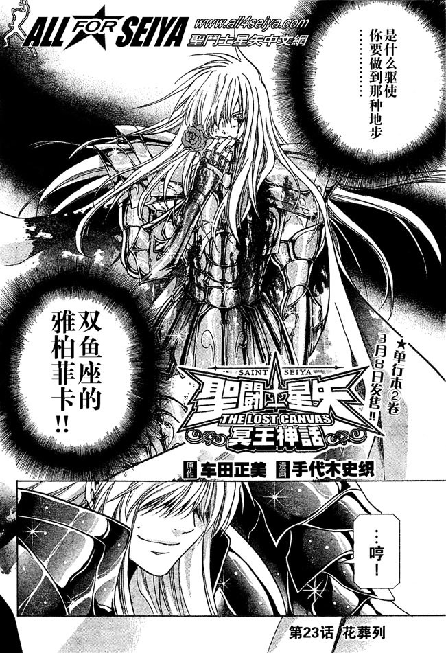 《圣斗士星矢冥王神话》漫画最新章节第23话免费下拉式在线观看章节第【2】张图片