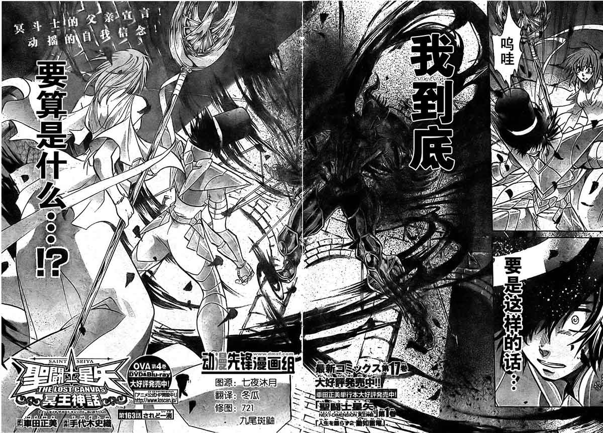 《圣斗士星矢冥王神话》漫画最新章节第163话免费下拉式在线观看章节第【2】张图片