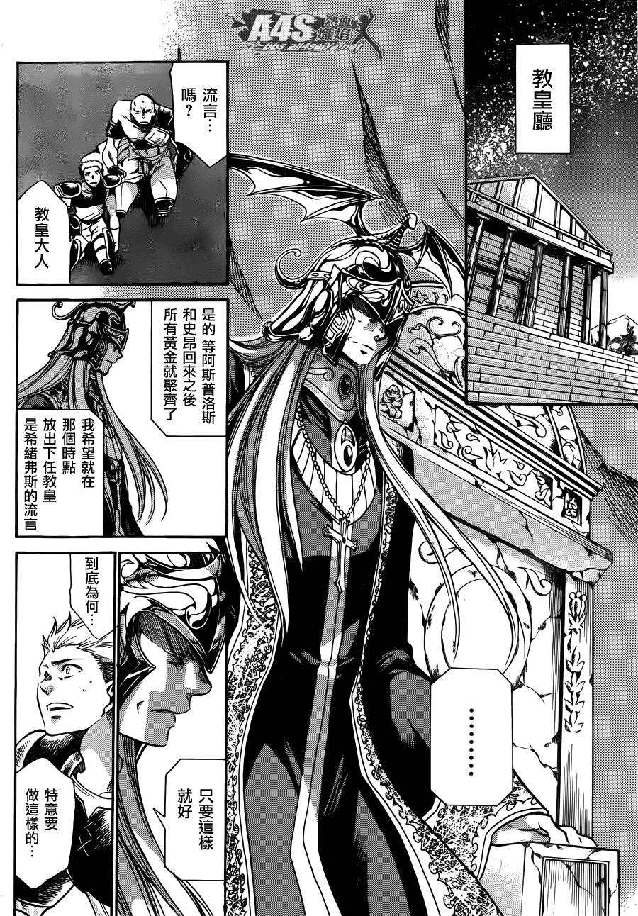 《圣斗士星矢冥王神话》漫画最新章节阿斯普洛斯篇最终话免费下拉式在线观看章节第【36】张图片